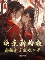 绣春闺贺以宁绣娘春闺绣塌春闺