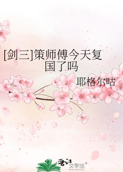 剑三策羊