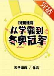 [短道速滑