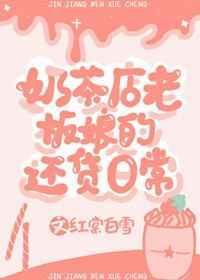 奶茶店女老板 房租