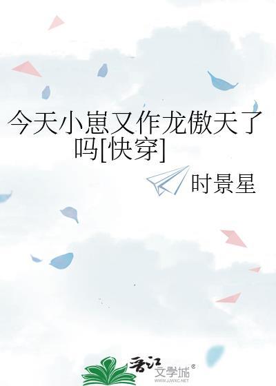 今天又是小作精
