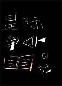 星际争霸炸鱼