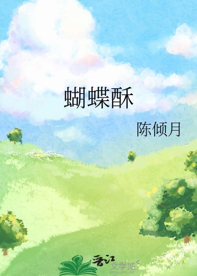 蝴蝶酥的做法与配方