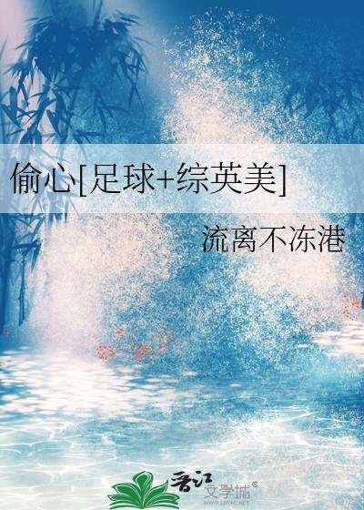 综偷心游戏