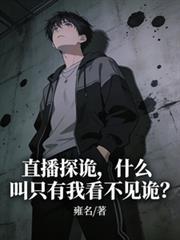 为什么直播没有探灵了