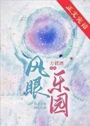 风眼暴风眼