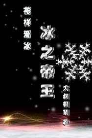 冰之帝王(竞技)cp是谁