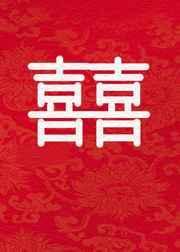 和影卫先婚后爱的日子番外
