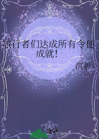 旅行者游客