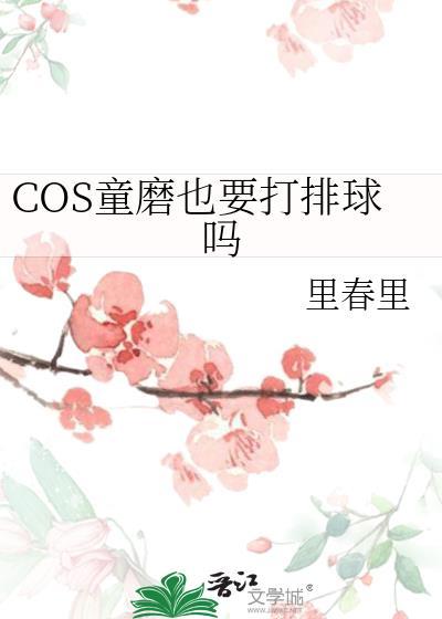 童磨厉害吗