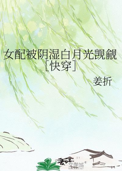 女配被洗白