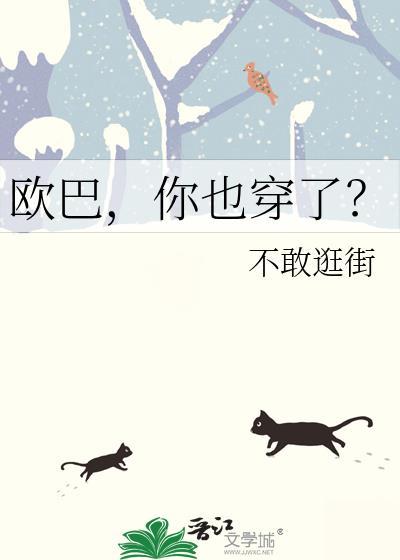 欧巴你也穿了不敢逛街