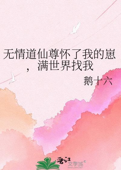 无情仙尊攻