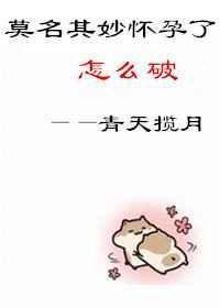 莫名其妙 gl