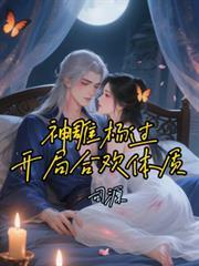 神雕开局杨过不悲情免费阅读全文最新章节阅读
