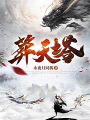葬天塔万道神体