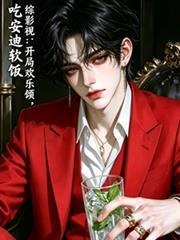 综影视之欢乐颂