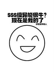 主角有s级异能