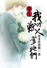 重生我的兽人爹地们作者