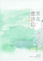 繁花应令