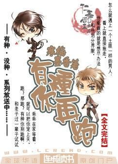 有种你再跑寒梅墨香