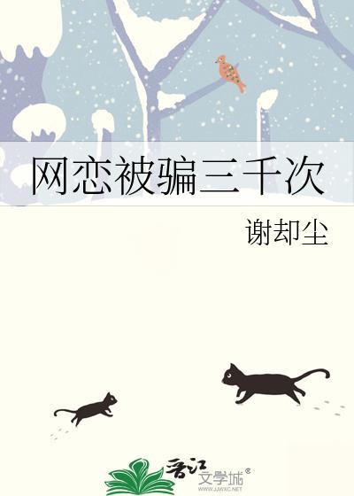 网恋被骗多少钱算诈骗