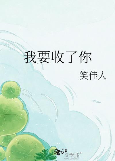 我要收起
