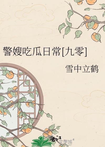 警嫂啥意思