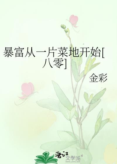 暴富从游戏开始