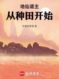从种田开始最新章节