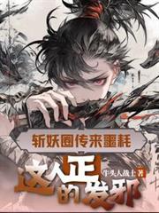 这人正的发邪zip