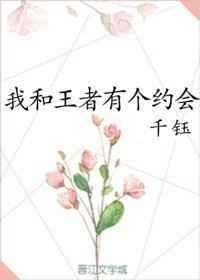 我和 有个约会