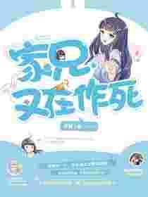 家兄又在作死 pan
