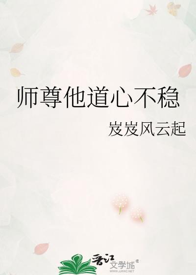 师尊他修无情道