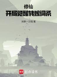 开局成为修仙者