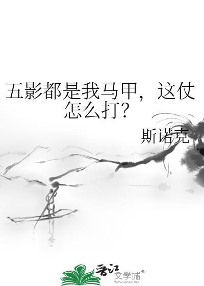这仗怎么打?作者斯诺克