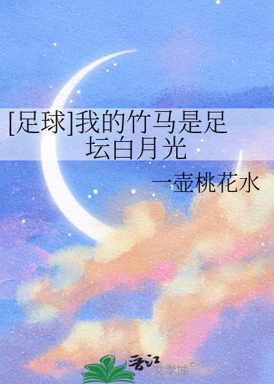我的竹马