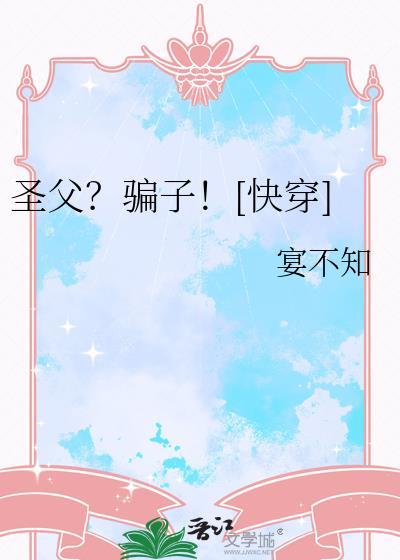 网络语圣父是什么意思