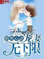 婚然心动