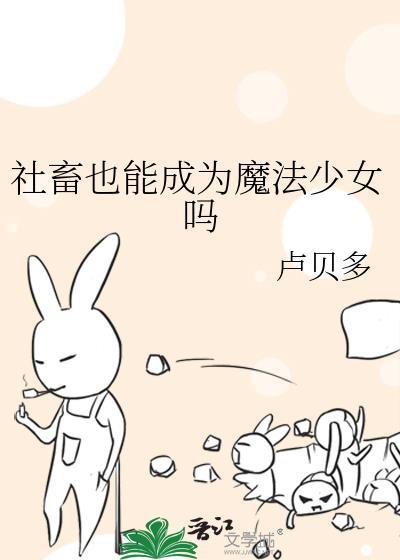 社 畜 变 变 变