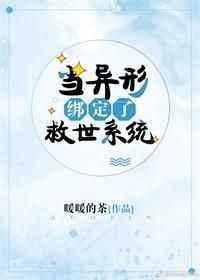 当异形参加逃生游戏全文免费阅读
