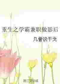 重生做学霸当文抄