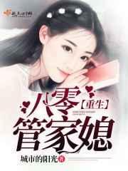 重生80管家婆