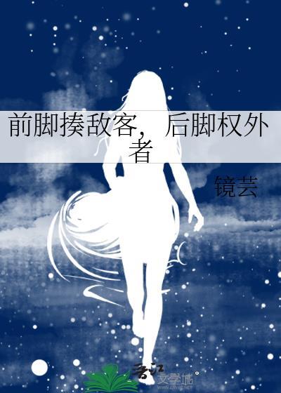 前脚踢后脚蹬