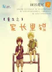 重生之家长里短鸢尾txt