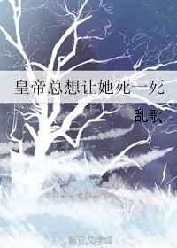皇上让你死你不得不死