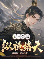 大日金乌东皇太一