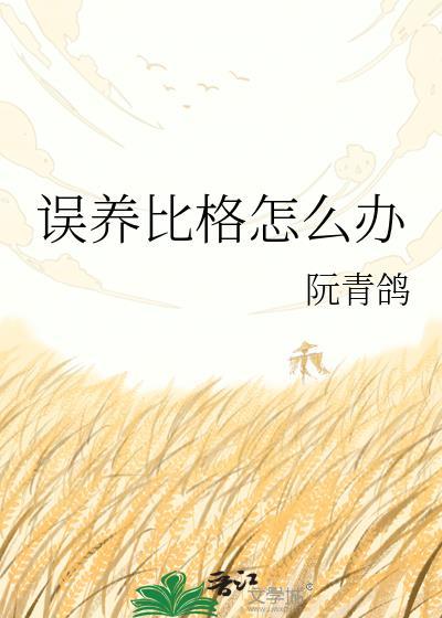 养比格犬要注意些什么