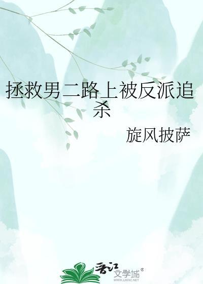 拯救男二 推文