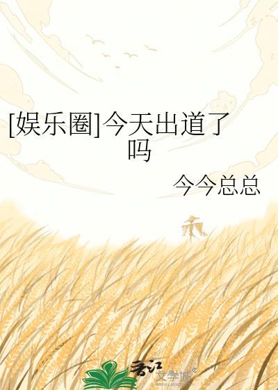 今天出道的组合